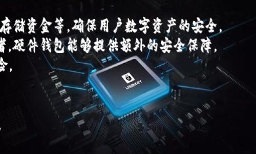   FDS虚拟币行情分析与趋势预测 /   
 guanjianci FDS虚拟币, FDS行情, 数字货币, 加密货币 / guanjianci  

 一、FDS虚拟币概述   
 FDS虚拟币是近年来数字货币市场中的一员新秀，属于加密资产的一种，因其技术背景、应用场景和投资潜力越来越受到关注。FDS币通常基于区块链技术，由去中心化的网络支持，确保交易的安全性和透明度。与其他热门虚拟货币如比特币、以太坊等相比，FDS可能在市场占有率和知名度上较低，但其背后的技术创新和社区支持使其在长远的投资规划中有着不容小觑的潜力。 

 二、FDS币的市场行情   
 目前，FDS虚拟币的市场行情受到多种因素的影响，包括全球数字货币市场整体趋势、政策监管环境的变化、技术升级、以及社交媒体的热度等。投资者可通过各种数字货币平台实时查询FDS币的市场价格、交易量及相关数据。   
 根据最新的数据，FDS币的价格在市场上波动较大，最低跌至XX元，最高曾达到XX元。在此期间，投资者对其潜在的增长机会产生了广泛讨论。同时，自FDS推出以来，围绕其举办的各种活动和项目，社区用户的活跃度也显著提升，这无形中为FDS币的市场稳固迈上了一个新的台阶。   

 三、FDS虚拟币的技术特点   
 FDS虚拟币在技术上具有许多独特的特点。例如，其采用高效的共识机制，解决了许多其他加密货币在交易确认速度和成本上存在的问题。此外，FDS还整合了智能合约功能，为用户提供更加灵活的金融产品和服务。   
 另一个重要的技术特点是FDS币的防攻击能力，结合了先进的加密算法，从根本上提高了交易的安全性。这对于用户而言，意味着他们的投资更加安全，区块链技术的应用也提高了交易的信任度。 

 四、FDS虚拟币的应用场景   
 FDS虚拟币不仅可以作为一种投资工具，也在各种领域中找到了实际应用。例如，FDS币可以用于跨境支付，因为其交易费用相对较低且速度较快。此外，该币还被用来推动去中心化金融（DeFi）项目的发展，投资者可以利用FDS参与流动性挖矿、借贷等多种产品。   
 除了金融领域，FDS还在游戏、社交媒体、供应链管理等多个行业获得应用，通过与实际场景结合，增加了其内在的价值。FDS币的多样化应用使得其未来的市场发展潜力十分广阔。   

 五、关注FDS币的投资者心理   
 投资者在关注FDS币时，心理因素不少于市场环境与技术分析。投资者对FDS的期待、市场情绪、甚至社交媒体的舆论都可能影响FDS币的价格波动。这种不确定性使得FDS币的投资具备挑战性。   
 此外，对于新手投资者而言，了解FDS币的基本情况、市场走势和技术特点是降低风险的关键。通过定期参与FDS相关的论坛和社区讨论，投资者能够及时获取市场信息，帮助其做出更为明智的投资决策。   

 六、可能相关的问题   

 1. FDS虚拟币的投资风险有哪些？   
 投资FDS虚拟币，像投资任何其他市场资产一样，都面临着不同程度的风险。首先，由于数字货币市场的波动性极大，FDS币的价格可能在短时间内大幅波动，这意味着投资者可能会面临较大的亏损风险。   
 此外，市场监管政策的不确定性也会给FDS币的投资者带来风险。如果未来发生监管政策变化，可能会对FDS币的合法性和使用场景造成影响，进而影响其市场价位。   
 另一个风险因素是黑客攻击。虽然FDS币本身的技术设计考虑了安全性，但任何系统都可能面临攻击。如曾有多个数字货币交易所遭受攻击，用户因缺乏安全防护失去资产。投资者在参与时，需选择良好的交易平台，并一定要采取相应的安全措施。   
 最后，心理因素也是一大风险。尽管FDS币的潜力较大，但长期的市场波动会对投资者的心态造成影响，从而做出不理性的投资选择。   

 2. 如何评估FDS虚拟币的投资价值？   
 要评估FDS虚拟币的投资价值，投资者可以从多个方面进行考虑。首先，分析FDS的市场表现，如历史价格走势、交易量及市场份额等。这些数据能够有效地帮助投资者判断FDS币目前所处的市场地位及未来的发展潜力。   
 其次，深入了解FDS币的技术背景和团队情况。合格的项目团队通常会有明确的技术路线图，且具备丰富的行业经验与背景，这为项目的稳健发展提供了保障。   
 此外，FDS币的应用场景也极为重要。分析其在现实项目中的应用情况和用户接受度，能够有效评估其未来发展的可行性和市场需求。   
 最后，市场情绪及监管政策也是决策的重要参考依据。了解整体金融市场环境，包括其他数字货币的表现，以及相关监管机构的政策动态，可以帮助投资者更全面地评估FDS虚拟币在市场中的位置。   

 3. FDS币的未来前景如何？   
 FDS币的未来前景与整个数字货币市场息息相关。随着区块链技术的不断进步和应用场景的不断拓展，越来越多的投资者和用户关注数字货币的潜力。FDS作为新兴的虚拟币，其未来发展将更为广泛。   
 目前，FDS币被用于多项去中心化金融（DeFi）产品，带来了较高的收益潜力。在此背景下，FDS币的应用范围也在不断扩大，从而为其未来的增长提供了支撑。与此同时，FDS团队的持续创新和社区的支持无疑将促进FDS币在市场上的知名度与接受度。   
 当然，FDS币的未来前景也取决于市场的监管政策。若相关政策支持区块链及数字货币的发展，将为FDS币的推广创造良好条件。相反，如监管政策收紧，则可能会对FDS的使用场景和发展造成不利影响。   
 综合来看，FDS虚拟币的未来前景仍然充满了潜力，但投资者需密切关注市场的动态和变化。   

 4. 如何安全地持有和交易FDS虚拟币？   
 对于持有和交易FDS虚拟币，安全性是一个不可忽视的方面。首先，选择一个信誉良好的交易所进行交易。这些交易所应具备健全的安全防护措施，如双重身份验证、冷存储资金等，确保用户数字资产的安全。   
 其次，建议投资者将其持有的FDS币存储在硬件钱包中，而非交易所账户。这是一种更安全的存储方式，能够有效防止黑客攻击导致的资金损失。对于长期持有的投资者，硬件钱包能够提供额外的安全保障。   
 另外，投资者在交易时需设置复杂的密码，并注意定期更改密码，避免被他人获取。此外，保持良好的个人网络安全习惯，避免访问可疑网站和下载不明文件，以降低风险。   
 最后，关注市场动态，及时调整交易策略。谨慎的投资者通常会设定合理的止损点，以防止因市场波动造成严重损失。   

综上，FDS虚拟币作为新兴的数字货币，值得投资者关注。通过充分了解其市场行情、技术特点、应用场景、风险及投资策略，投资者可在这个快速发展的领域中找到机会。