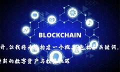 展示的内容还未完全展开，但我将为您构建一个