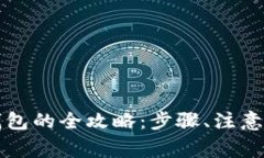 虚拟币提现到钱包的全攻略：步骤、注意事项与