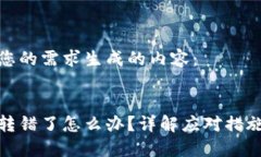 以下是根据您的需求生成的内容： 虚拟币转账转