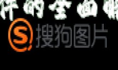 虚拟币519事件的全面解析与影响分析