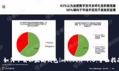 : 如何下载以太坊钱包imToken 1.0：全面指南