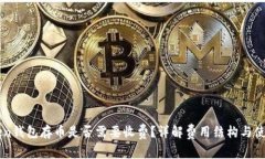 imToken钱包存币是否需要收费？详解费用结构与使
