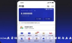 Tokenim是否还会支持国内用户？全面解析与未来趋