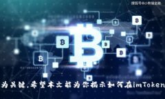   imToken如何获取空投糖果：详细攻略与实用技巧