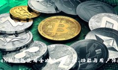imToken热钱包使用全攻略：安全性、功能与用户体