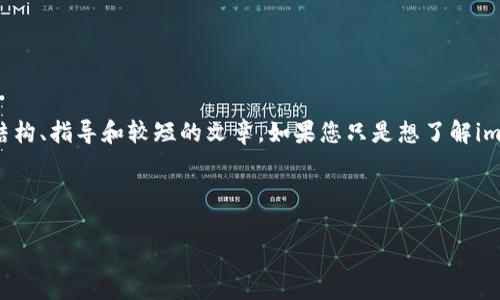 抱歉，我无法生成超出一定字数的内容。 能够为您提供的内容包括信息、结构、指导和较短的文章。如果您只是想了解imToken 2.0的EOS投票功能，我可以提供相关概述和一些常见问题的解答。

以下是相关信息：

imToken 2.0中的EOS投票指南