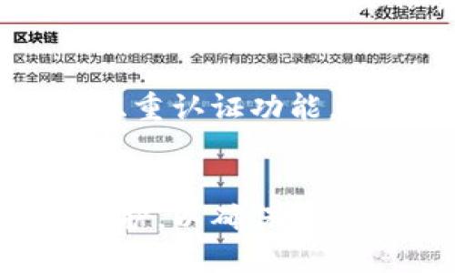   imToken与欧易安全性深入对比：哪个更值得信赖？ / 

 guanjianci imToken, 欧易, 数字货币安全, 钱包安全 /guanjianci 

引言
在数字货币快速发展的时代，安全性成为用户最关注的话题之一。对于货币交易和管理平台来说，用户的资金安全至关重要。在众多数字货币钱包中，imToken和欧易是两款备受推崇的应用，它们各自有着不同的安全策略和用户基础。本文将对这两者的安全性进行详细对比，以帮助用户做出更明智的选择。

一、imToken的安全性分析
imToken是一款资深的数字货币钱包，拥有庞大的用户基础。它的安全性主要体现在以下几个方面：
strong1. 多重签名技术/strongbrimToken采用了多重签名钱包技术，使得用户的资金在进行授权交易时需要多重身份验证，从而有效防止了黑客攻击和资金盗窃的风险。
strong2. 资产隔离/strongbrimToken将用户的资产进行隔离处理，防止用户的私人密钥与交易凭证混淆，确保用户资产的绝对安全。
strong3. 客户端加密/strongbr用户的私钥只存储在本地设备中，并通过AES-256加密技术进行保护，这样即使在设备被盗的情况下，黑客也无法轻易获取用户的私钥。
strong4. 开源代码/strongbrimToken的核心代码是开源的，允许社区的开发者和安全专家对代码进行审查和审计，这种透明性也提高了用户对钱包安全的信任。
strong5. 定期安全审核/strongbrimToken团队定期进行安全审核和漏洞测试，确保产品始终处于等保状态。

二、欧易的安全性分析
欧易（OKX）是一家全球知名的数字资产交易平台，尤其在亚洲市场有着广泛的影响力。其安全措施同样值得关注：
strong1. 冷钱包存储/strongbr欧易采用冷钱包存储大部分用户资金，即将资金存放在与互联网隔离的环境中，这样即便是黑客也无法直接访问用户的资金。
strong2. 多重签名机制/strongbr与imToken类似，欧易也实现了多重签名机制，以提高资金的安全性。这一机制要求多达三方的签名才能完成一笔大额交易，大大降低了风险。
strong3. 资金保险/strongbr欧易为用户提供了资金安全险，每当发生意外事件导致用户资金损失时，可以通过保险获得赔偿。这无疑为用户提供了额外的保障。
strong4. 实时监控/strongbr欧易具备实时监控系统，可以随时监测平台上的所有交易活动，在发现异常交易时能够及时采取措施，防范潜在的安全风险。
strong5. 国际认证/strongbr欧易作为一家全球运营的平台，拥有国际认证和合规证书，提升了平台的安全性和可信度。

三、imToken与欧易的安全性对比
在对比imToken和欧易的安全性时，可以发现二者各有优势：
strong1. 钱包与交易平台的差异/strongbrimToken作为钱包，侧重于资产储存和管理，而欧易作为交易平台，则更偏向于资产的交易与流通。从这一角度来看，imToken在私钥保护和用户资产安全方面表现得更为突出。
strong2. 技术架构的对比/strongbr二者都使用了多重签名和冷存储技术，但在用户体验上，imToken的方便性和私密性更强，而欧易则提供了更为全面的交易功能和资金保障。
strong3. 透明性与信任度/strongbrimToken的开源特性提高了透明度，而欧易则通过资金保险获得用户的信任。安全性高的同时，二者在透明度和信任度上都有自己的优势。

四、用户使用体验与安全性结合
在安全性之外，用户体验也是选择钱包或交易平台时一个不可忽视的因素。imToken以其简约、直观的界面受到了广泛赞誉，而欧易则凭借丰富的功能和强大的交易工具吸引了大量用户。在安全性维度下，这为用户提供了更全面的保障，让用户在进行交易或管理资产时能安心无忧。

常见问题解答

Q1: imToken是一款安全的钱包吗？
imToken作为一款数字货币钱包，凭借其多重签名技术、资产隔离和本地加密等安全措施，在行业内树立了良好的口碑。用户的私钥只存储在本地，任何时候都不会上传到云端，从而避免了数据泄露的风险。而且，imToken的开源特性让用户能够对钱包的安全性进行审查。整体来看，imToken是一款相对安全的钱包，适合用户进行数字资产管理。

Q2: 欧易交易平台安全吗？
作为一家全球知名的数字资产交易平台，欧易在安全方面采取了多项措施，包括冷钱包存储、大额交易的多重签名机制以及资金保险等。此外，欧易还拥有国际认证，具备合法合规的性质。这些措施为用户在交易中的资金安全提供了有力保障。因此，欧易是一款值得信赖的交易平台，用户可以在其上安全地进行交易。

Q3: imToken与欧易的资金保障机制有何不同？
imToken注重的是用户个人资产的保护，更多的是在于钱包的安全设计，而欧易则地址用户在交易过程中的资金安全，提供了资金保险保障。即在某些情况下，用户可能会面临以外损失，欧易会通过保险为其进行补偿。而imToken并没有类似的资金保障机制，主要依靠的是用户自身的安全防范。因此，用户在选择使用时要清楚自己的需求，以便选择合适的平台。

Q4: 如何提高使用imToken和欧易的安全性？
为了提高在imToken和欧易上的安全性，用户可以采取以下措施：br1. 保持软件更新：持续保持钱包和交易平台的最新版本，确保修复漏洞和一定的安全性；br2. 使用复杂密码：设置强密码，并定期更换，保持账户安全；br3. 启用双重认证：开启双重认证功能，为账户多一层保护；br4. 防止恶意软件：确保设备安全，避免下载不明软件，同时使用安全应用商店下载官方应用；br5. 小额分散存放：将资产进行分散，采用冷钱包存储大额资产等。这些方法可以有效降低潜在的安全风险，保护用户的数字资产。

结论
总体来说，imToken和欧易在安全性上都做得相当不错，适合不同类型的用户。imToken更注重钱包的安全和用户资产的保护，而欧易则是一家全面的交易平台，具有高度的用户保障机制。无论选择哪个，都建议用户在使用时保持警惕，做好安全防护，以确保个人资产的安全。