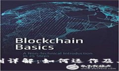 虚拟币铸币机制详解：如何运作及其对市场的影