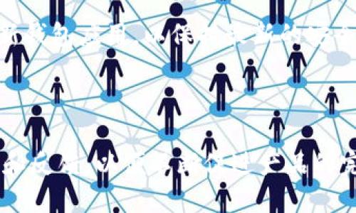 jiaotiTokenTokenIM钱包的发布历程及其影响/jiaoti
TokenTokenIM钱包, 钱包发布, 加密货币, 数字资产管理/guanjianci

在加密货币日益普及的今天，数字资产管理和安全性受到越来越多人的关注，其中TokenTokenIM钱包作为一种新兴的钱包选择，引起了广泛的讨论。那么，TokenTokenIM钱包究竟是什么时候发布的？该钱包有什么样的独特优势？接下来我们将对这些问题进行详细的探讨与分析。

TokenTokenIM钱包的发布历史
TokenTokenIM钱包的发行时间大致可以追溯到2019年末，随着区块链技术的快速发展和加密货币市场的蓬勃增长，各种各样的钱包纷纷涌现。而TokenTokenIM作为一个新兴的钱包平台，旨在为用户提供在加密货币转账、储存及管理方面的便利与安全性。

TokenTokenIM钱包的推出标志着数字资产管理的又一重要里程碑，它通过整合多种技术手段，不仅提升了用户体验，还在信息安全上做了诸多创新。这一钱包的推出，对整个市场产生了积极的影响，吸引了大量用户的关注和使用。

TokenTokenIM钱包的功能特点
TokenTokenIM钱包的设计初衷是为了简化用户的数字资产管理流程，确保用户能够在使用加密货币时拥有更好的安全与便利。钱包的功能主要包括资产管理、跨链交易、即时转账和多重签名等。

首先，资产管理功能能够帮助用户一目了然地查看自己持有的各种加密货币及其实时价格。用户还可以通过此功能进行资产的增值管理，比如参与质押、借贷等金融活动。

其次，跨链交易功能允许用户在不同区块链之间进行资产转移，这在现今充满竞争的加密货币市场中，能够大幅提升流动性，进而提高用户的投资效率。

即时转账功能使得用户能够随时随地快速完成交易，满足了用户对速度与效率的需求。而多重签名功能则为钱包安全提供了坚实的保障，显著降低了用户资产被盗取的风险。

TokenTokenIM钱包的市场竞争力
TokenTokenIM钱包不仅在功能上具备优势，同时它的市场竞争力也体现在用户体验和客户支持上。随着加密货币市场的竞争加剧，身为新兴产品的TokenTokenIM钱包如何能在众多钱包产品中脱颖而出？

首先，用户体验方面，TokenTokenIM钱包设计了简洁而直观的用户界面，使得各种功能尽可能地容易上手。此外，它还提供了多语言支持，方便全球用户的使用。

其次，TokenTokenIM钱包在客户支持上也表现出了极大的用心，提供24/7的客户服务，确保用户在遇到问题时能够及时获得帮助，提升了用户的忠诚度。

使用TokenTokenIM钱包的安全性评估
安全性是用户选择数字钱包的重要考虑因素，TokenTokenIM钱包在这方面进行了充分的思考与设计。它采用了行业领先的加密技术，以确保用户数据与资产的安全。

其一，TokenTokenIM钱包支持冷钱包与热钱包的结合，用户可选择将大部分资产存放在冷钱包中，以避免黑客攻击带来的风险。同时，钱包内置的多重签名功能要求用户在进行交易时提供多个授权，进一步增强了安全性。

其二，TokenTokenIM钱包还定期进行安全审计，对内部系统进行风险评估，以修补潜在漏洞，维护用户利益。这种不断完善安全措施的态度，使得TokenTokenIM钱包在用户心中树立了良好的口碑和形象。

相关问题探讨

TokenTokenIM钱包与其他钱包相比的优缺点是什么？
市场上的加密钱包种类繁多，每种钱包都有其特点和优势。TokenTokenIM钱包相较于其他钱包的优点主要体现在其功能多样性和用户友好性。然而，任何产品都不可能没有缺点，TokenTokenIM钱包也存在一些不足之处，例如，在初期推出时可能存在用户反馈的功能不完善问题。

从功能上看，TokenTokenIM钱包具备的跨链交易功能在其他钱包中尚不普遍，这一优点使其在市场上独树一帜。然而，也因此在一定程度上增加了使用门槛，尤其是对于初学者来说，可能需要一些时间去适应其复杂的操作。

在用户界面方面，TokenTokenIM钱包在不断更新和改进，力求提供更加直观的操作体验。虽然它已取得了一定的进步，但在一些用户中仍有存在界面不够美观或者使用时出现卡顿的反馈。

TokenTokenIM钱包的用户反馈如何？
用户反馈是评估任何产品优劣的重要依据，TokenTokenIM钱包也不例外。从各大社区和社交媒体平台上可以看到，用户对TokenTokenIM钱包的反应总体上是积极的。许多用户表示，它的操作界面简单明了，功能齐全，满足了日常使用的需求。

当然，也有用户指出了它在功能上的不足，例如在特定情况下性能的下降以及某些功能的使用不够流畅等。针对这些反馈，TokenTokenIM团队表示会积极采纳用户的建议，促进产品的迭代和升级，期望能够在将来的版本中更好地满足用户需求。

TokenTokenIM钱包的未来发展趋势如何？
展望未来，TokenTokenIM钱包的发展潜力和趋势令人期待。随着区块链技术的不断进步和应用场景的扩展，TokenTokenIM钱包有望继续深化其功能，吸引更多用户加入。未来，TokenTokenIM团队计划增加更多的金融服务，包括资产管理、投资组合跟踪以及交易所的集成等。

此外，TokenTokenIM钱包也将安全策略，进一步提升用户资产的安全性。同时，将加大市场推广力度，与更多的区块链项目和平台建立合作，拓宽用户基础。这些措施预计将使TokenTokenIM钱包在竞争激烈的市场中立于不败之地。

如何安全使用TokenTokenIM钱包？
在使用任何数字钱包时，安全始终是用户最关心的问题。对于TokenTokenIM钱包的安全使用，用户应遵循以下几点建议：首先，定期更新钱包应用，以保持最新的安全防护技术。其次，用户应开启多重验证功能，提高账户安全性；最后，用户还需定期检查自己的交易记录与账务，以防范潜在的安全隐患。

通过这些安全措施的实施，用户能够更有效地保护自己的数字资产，愉快地使用TokenTokenIM钱包进行加密货币交易与管理。

总之，TokenTokenIM钱包的出现为数字资产管理提供了一个全新的选择，未来的发展前景也充满期待。用户在使用过程中应注意安全和反馈，以便不断促进产品的完善与进步。