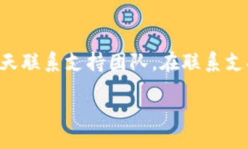 bisai/bisai
Tokenim, 钱包, 自动转账, 虚拟货币/guanjianci

Tokenim钱包为什么会自动转走我的币？

在数字货币的快速发展中，钱包的使用变得日益普遍。Tokenim作为一种新兴的钱包选择，有许多人选择它来管理自己的虚拟资产。然而，最近不少用户表示，他们发现自己在Tokenim钱包中的币款被自动转走了，这让他们感到十分困惑和不安。那么，为什么Tokenim钱包会发生这种情况呢？接下来，我们将深入探讨这个问题，分析可能的原因以及相关的解决方案。

Tokenim钱包的基本功能和特点

首先，我们需要了解Tokenim钱包的基本功能。这种钱包通常包括存储、管理和传输数字货币的能力。Tokenim的钱包系统支持多种主流加密货币，用户可以方便地进行资金的转账和接收。

Tokenim钱包的特点包括用户友好的界面、良好的安全性措施以及多种功能的整合，比如即时交易和代币交换。然而，如同其他数字资产管理工具，它也不是绝对安全的。安全性主要取决于用户的操作习惯和对环境的了解。

可能导致自动转走币的原因

在了解Tokenim钱包的基本功能后，我们就可以开始讨论问题的核心了：为什么会出现自动转走币的现象？可能的原因主要有以下几种：

1. 用户操作错误

许多时候，用户的误操作可能是导致币款丢失的直接原因。有些用户可能在进行转账时，未经仔细确认就提交了交易。此外，用户还可能在使用不同设备（比如手机和电脑）时，未能同步检查同一帐户的状态，这都可能导致误解和错误操作。

2. 账户被盗取

安全性也是一个值得关注的因素。如果用户的Tokenim帐户被黑客攻击，攻击者可以远程转移资金。黑客通常使用各种方式获取用户的登录凭据，包括社交工程、恶意软件或钓鱼网站等。

为了减少被盗取的风险，用户需要确保自己的登录凭据足够强大，并启用双因素认证（2FA）等安全措施，以增加账户的保护强度。

3. 服务器或软件故障

有时候，钱包的代码或者服务器本身会出现故障，这可能会导致账户余额错位或交易信息的错误。如果钱包出现bug，可能导致用户以为自己的资金安全，但实际上所有操作皆未被记录。

在这样的情况下，用户应该向Tokenim的支持团队反馈问题，并查询是否有相关的故障或维护通知。

4. 恶意软件或病毒

除了账户被盗取，恶意软件或病毒也可能是导致自动转走币的另一个原因。攻击者可能通过在用户的设备上植入恶意软件，使其在无意间暴露登录信息，甚至在用户不知情的情况下进行交易。

为了保护他们的数字货币，用户需要保持其设备的杀毒软件和防火墙更新，并且不应该随便下载或点击未知的链接。

如何防止Tokenim钱包里的币被自动转走

为了确保自己的数字资产安全，用户可以采取多种方法来防止Tokenim钱包里的币被自动转走。

1. 加强安全防护

首先，用户应当采取措施来加强他们所有数字资产的安全性。确保密码复杂且不易被猜测，并启用双因素认证，能有效降低密码被破解的风险。此外，避免在公共网络中登录钱包账户，应使用VPN服务来增加网络安全。

2. 定期检查账户活动

用户还可以通过定期检查账户活动来发现异常。如果ping Tokenim的官方支持渠道反馈一句，发现有未授权的转账记录，应立即采取行动。

3. 保持软件更新

确保Tokenim钱包及相关软件（如操作系统、防病毒软件等）始终保持最新版本，可以有效防止因软件漏洞导致的安全事件。开发者通常会发布补丁程序来修复已知问题，用户应定期检查并进行更新。

4. 学习和预防

最后，用户应该花时间去了解安全知识，学习如何识别常见的安全威胁，比如钓鱼邮件、社交工程等信息，并掌握报告和反馈渠道。只有当用户提升自己的安全意识后，才能更好地保护自己的数字资产。

可能相关的问题

1. 如何找回被盗的币？

如果用户发现自己的Tokenim钱包中的币款被盗，首先需要保持冷静，并立即联系Tokenim的客户支持。通常情况下，Tokenim支持团队会要求用户提供相关事件的详细信息，包括时间、转账金额和可能的操作记录。

用户还应该检查使用的网络、设备和浏览器，以确认是否有被感染的可能。针对这些信息，Tokenim团队可能会采取措施进行追踪。如果用户的币通过某种方式转移到其他交易所，可以尝试联系这些平台的客服寻求帮助。

2. Tokenim是否安全？

Tokenim钱包的安全性因用户而异，安全性主要取决于使用者的安全习惯。虽然Tokenim采取了多种安全措施，例如加密和双因素认证，但若用户的操作不正确，则可能导致风险增加。

用户应认真做好自己的保护工作，例如定期改变密码，不在公共场合使用钱包，保持设备和软件的安全等。此外，也需要保持对钱包安全问题的敏感性，不断学习最新的信息安全知识。

3. 什么是钱包热钱包和冷钱包？

钱包一般分为热钱包和冷钱包，前者是指与互联网直接连接，便于快速交易和管理，而后者则是离线存储，强调安全性。对于想要频繁交易的用户来说，热钱包是一个方便的选择。而对于希望长期持有币款的用户，冷钱包会是更好的选择。

在选择钱包时，用户应该根据自己的需求来选择合适的解决方案，权衡安全和便利性。

4. 遇到问题时该如何获取支持？

面对Tokenim钱包的使用问题，用户可以通过访问Tokenim官方网站，查找帮助或支持的渠道。有些问题能通过FAQ页面解决，而较复杂的问题则需要通过邮件或在线聊天联系支持团队。在联系支持团队时，用户应尽量详细说明问题，以便于技术人员进行快速调试和解决。

总结来说，Tokenim钱包虽然为用户提供了便利，但在使用过程中，用户也需增强安全意识，采取有效的防护措施来确保他们的虚拟资产安全。