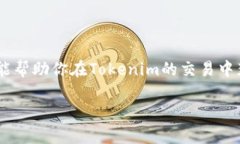 如何在Tokenim中将USDT提现为人民币的详细指南US