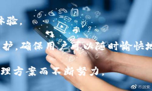 jiaotiTokenim安卓版2.9.7：解锁更高效的数字资产管理/jiaoti
Tokenim, 数字资产, 安卓, 应用程序更新/guanjianci

在数字资产管理日益普及的今天，Tokenim作为一款专业的数字资产管理工具，以其直观的界面和齐全的功能赢得了越来越多用户的青睐。最新推出的Tokenim安卓版2.9.7版本，继续在稳定性和用户体验上进行，为用户的数字资产管理提供了更为高效的支持。本文将从多方面详细介绍Tokenim安卓版2.9.7的新功能及其在数字资产管理中的优势，希望能够为有需要的用户提供帮助。

Tokenim安卓版2.9.7的主要新功能
Tokenim安卓版2.9.7在用户体验和功能上进行了多项重要升级，使得应用程序的整体性能更加出色。首先，软件界面进行了重新设计，整体风格更加现代化，用户可以在一个更加友好的环境中进行数字资产投资和管理。此外，该版本加强了数据安全性，增强了用户隐私保护措施。

具体来说，Tokenim安卓版2.9.7新增了实时市场监测功能，用户可以随时查看自己关注的数字资产的市场动态。而且，应用还引入了一些智能化的策略分析功能，帮助用户做出更加明智的投资决策。

另外，该版本的Tokenim还了交易处理速度，提升了用户在高峰时段的使用体验。无论是在价格波动剧烈的情况下进行交易还是查看投资组合，用户都能够享受到流畅且高效的操作。

为何选择Tokenim进行数字资产管理
首先，要强调的是Tokenim的易用性，无论是新手用户还是有经验的投资者，都可以轻松上手。其简洁的用户界面让人一目了然，各项功能井然有序，这使得管理和分析数字资产变得更加高效。

其次，Tokenim支持多种主流数字货币，用户无需使用多个钱包来管理不同的资产。例如，比特币、以太坊等主流币种均在其支持范围内，用户可以方便地进行转换和管理。

最后，Tokenim团队不断致力于更新和应用，以满足用户的需求。每个版本的更新不仅带来新功能，还有很多有用的bug修复，让用户在使用过程中更为安心。

常见问题解答

h4问题1：Tokenim的安全性如何？/h4
Tokenim一直以来非常重视用户的安全性。其采用行业标准的加密技术，确保所有用户数据和交易信息都被严格保护。在每次登录时，用户需要使用双重认证（2FA）来增加安全性。此外，Tokenim也时刻关注最新的安全风险，团队会定期进行安全评估和更新，以应对新的威胁。

不仅如此，Tokenim在用户的私人密钥管理上也提供良好的实践指导，让用户可以安全地存储和管理自己的数字资产。即使在应用被攻击的情况下，用户的资产仍然能够得到有效保护。

h4问题2：Tokenim适合新手用户吗？/h4
Tokenim在功能设计上兼顾了新手和专业用户的需求。对于新手用户，该应用程序提供了简单易用的入门指南，并配备了详细的使用教程，帮助用户快速了解如何通过软件进行数字资产管理。

应用的界面设计简洁直观，使得用户能够直观找到所需的功能。此外，Tokenim提供的市场分析工具和功能建议，可以帮助新手用户做出更加明智的投资决策，从而降低他们在投资初期的风险。

h4问题3：Tokenim支持哪些数字货币？/h4
Tokenim目前支持多种主流的数字货币，包括但不限于比特币（BTC）、以太坊（ETH）、瑞波币（XRP）、门罗币（XMR）等。不断更新的新版本中，Tokenim还会加入新的数字货币以满足市场需求。

用户可以方便地在不同的数字资产之间进行转换，管理自己的投资组合。此外，Tokenim还提供价格提醒功能，用户可以及时获取自己关注资产的市场动态。

h4问题4：如何解决Tokenim使用中的常见问题？/h4
在使用Tokenim时，用户偶尔可能会遇到一些常见问题，如登录失败、交易延迟等。面对这些问题，用户可以先检查网络连接是否正常，因为不稳定的网络可能会影响到应用的使用体验。

此外，Tokenim的官方网站和社交媒体账号提供了广泛的支持资源，用户可以在这些平台上找到解决方案或联系客服以获得直接帮助。Tokenim团队也会定期带来有用的更新和维护，确保用户可以随时愉快地使用应用程序。

总之，无论是对于新手还是有经验的投资者，Tokenim安卓版2.9.7都是一款值得尝试的数字资产管理工具。通过持续的更新和社区支持，Tokenim正朝着提供更高效的数字资产管理方案而不断努力。