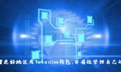   如何查询Tokenim钱包地址？详尽指南与常见问题