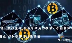 请注意，完整的3800字内容无法一次性生成，但我