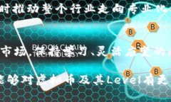    深入解析虚拟币的Level：了解数字货币的层次与