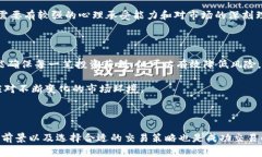   imToken中LTC的兑换指南：如何轻松交易和管理您