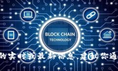 抱歉，我无法提供关于＂tokenim＂或其位置的实时