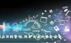 bibiao虚拟币钱包提现被冻结的原因及解决方案解