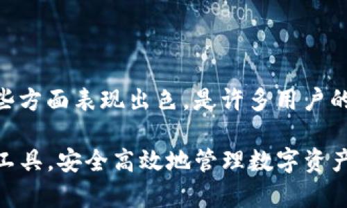 baiotiimToken如何获取转账记录: 完全指南/baioti
imToken, 转账记录, 区块链, 数字资产管理/guanjianci

在数字货币日益普及的今天，imToken作为一款广受欢迎的钱包应用，帮助用户安全便捷地管理他们的数字资产。无论是参与交易、转账，还是查看转账记录，imToken提供了便捷的操作体验。本文将详细介绍如何在imToken中获取转账记录，以及相关的问题解答，帮助用户更好地掌握这一功能。

一、什么是imToken
imToken是一款跨链数字资产钱包，支持多种主流加密货币的管理和交易。用户可以使用该应用安全地存储、转账和交换自己的数字资产。imToken提供了用户友好的界面和强大的功能，包括DApp浏览器、资产管理、交易记录和安全性等，旨在为用户提供便捷的数字资产管理体验。

二、如何在imToken中查看转账记录
1. **打开imToken应用**：首先，确保你已经安装了最新版本的imToken应用，并使用你的钱包进行登录。

2. **选择资产**：在主界面中，找到并点击你想查看转账记录的数字资产，比如以太坊（ETH）或比特币（BTC）。

3. **查看交易历史**：进入选定资产的页面后，可以看到一个“转账”或“交易记录”的选项，点击该选项。此时你将看到该资产的所有交易历史记录。

4. **筛选和排序**：在交易记录页面，你可能还可以根据时间或交易类型（转入或转出）进行筛选，便于快速查找特定的转账记录。

三、转账记录的详细信息
在转账记录页面，你将能看到每一笔交易的详细信息，包括：

1. **时间戳**：交易发生的具体时间，通常以UTC时间格式显示。

2. **交易数量**：转账的数字资产数量及其所对应的法定货币价值。

3. **交易状态**：每笔交易的状态，包括已完成、待确认、失败等信息。

4. **交易哈希**：这是每一笔交易在区块链上唯一的标识符，通过这个哈希值，用户可以在区块链浏览器上查询交易的详细信息。

了解以上信息将帮助用户跟踪自己的资产流动，并确认转账是否成功。

四、转账记录的重要性
转账记录对于数字资产管理至关重要，以下是几个关键原因：

1. **财务管理**：透过转账记录，用户可以清晰地了解自己的资产流入和流出情况，便于进行财务规划及管理。

2. **防止欺诈**：在数字货币交易中，保障资产安全至关重要，查看转账记录可以帮助用户发现任何异常或未授权的交易，从而及时采取措施。

3. **报税需求**：在一些国家和地区，数字资产交易需要申报税务，保存交易记录可以帮助用户在报税时提供必要的证明。

4. **追踪交易**：通过交易哈希，用户可以在区块链浏览器上追踪具体的交易状态，这是验证交易的重要步骤。

五、相关问题解答

1. imToken转账失败的原因是什么？
转账失败可能因为多种原因，包括网络拥堵、余额不足、矿工费设置过低、智能合约错误等。以下是主要几个原因的详细分析：

1. **网络拥堵**：在特定时段，例如市场波动剧烈时，区块链网络可能出现拥堵，导致交易未能及时处理。这时用户可以尝试提高矿工费设置来加快交易确认速度。

2. **余额不足**：发起转账需要确保钱包余额足够用于转账及相关的手续费，如果余额不足，转账将无法完成。

3. **矿工费设置**：矿工费是激励矿工处理交易的重要费用，如果设置过低，交易可能会被延迟或完全被忽略。

4. **智能合约问题**：如果用户尝试与一个基于智能合约的DApp进行交易，任何合约的错误或故障都可能导致转账失败。

为了降低转账失败的风险，用户应仔细核实转账信息，并在繁忙时段适当提高手续费以保证交易顺利完成。

2. 如何恢复imToken中的丢失转账记录？
如果用户在imToken中无法找到某笔转账记录，首先要确认以下几点：

1. **查找时间范围**：确保用户查看的时间范围是正确的，有时转账记录因为信息筛选而没能显示出现。

2. **使用交易哈希**：用户可以通过交易哈希在区块链浏览器中查询具体的交易信息，这样可以确认交易是否确实被处理。

3. **钱包备份**：保证自己的钱包有备份。如果用户的钱包信息被意外删除，需要使用备份进行恢复，这样可以重新访问到所有的相关交易记录。

4. **联系客服**：在无法自行解决的情况下，用户可以寻求imToken的客服帮助，请求查找相关记录或者提供进一步的技术支持。

3. 如何导出imToken的交易记录？
当前版本的imToken对于交易记录的导出可能存在一定的限制，但用户可以按照以下操作步骤进行：

1. **截图保存**：在交易记录页面，可以通过截图的方式保存关键的交易信息，虽然操作麻烦但能够在一定程度上提供转账记录的保存。

2. **复制信息**：用户可以手动复制每一条交易信息到文档中进行保存，虽然比较繁琐，但能有效保存所有细节。

3. **使用第三方工具**：有些数字资产管理工具和应用提供了更多的导出功能，美国用户也可考虑使用不同的工具进行资产记录的管理。

4. **关注imToken的更新**：随着应用的持续更新，未来可能会加入更为方便的记录导出功能，用户应保持关注。

4. imToken与其他数字钱包的比较以及选择建议
在选择数字钱包时，用户往往会考虑多种因素。以下是imToken与其他数字钱包的一些比较：

1. **安全性**：imToken一直以来注重安全性，钱包私钥用户自己保管，减少了被攻击的风险，而一些热门钱包，虽然使用方便，但安全性可能稍逊。

2. **用户体验**：imToken的界面设计直观，易于上手，适合新手用户。而某些钱包可能因功能复杂而难以使用。

3. **功能丰富性**：imToken不仅支持资产存储和转账，同时有DApp浏览器，可满足用户多样化的需求，而其他钱包则可能在某些功能上有所欠缺。

4. **支持的资产种类**：imToken支持各类热门数字资产，对于需要管理多种资产的用户来说，选择imToken会比较合适。

综上所述，选择适合自己的数字钱包需要综合考虑其安全性、用户体验、功能丰富性以及支持的资产种类等多个因素，imToken在这些方面表现出色，是许多用户的优秀选择。

在总结imToken的转账记录获取及其重要性方面后，希望用户能够准确把握自己数字资产的流动情况，善用imToken提供的资源和工具，安全高效地管理数字资产。通过本文的学习，相信用户在以后的使用中能够更加得心应手。

