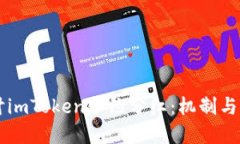 深入探讨imToken合约分红：机制与未来展望