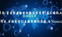 ＂Tokenim＂是一个Pokemon游戏概念中经常提到的词，
