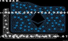   imToken钱包中USDT无法转出的解决方案与常见问题