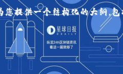 提示：由于生成的内容字数限制，无法直接提供