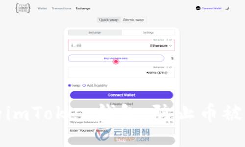 如何保护你的imToken钱包：防止币被盗的全面指南