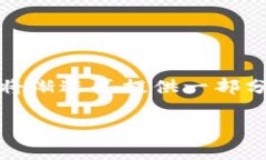 注意：为了确保内容在这里的长度和格式尽量满