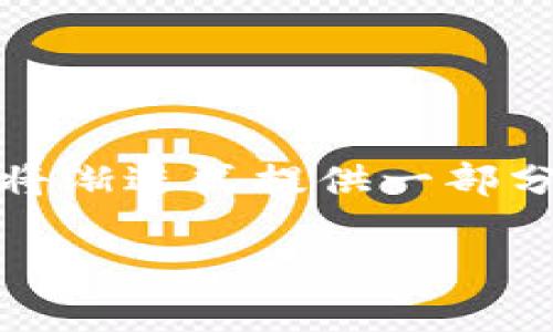 注意：为了确保内容在这里的长度和格式尽量满足你的需求，我将渐进式提供一部分内容。以下是对你的主题“虚拟币魔术币”的  的和关键词设置。

探索虚拟币中的魔术币：投资、交易及其未来趋势