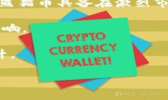   熊猫币：全新虚拟数字币的崛起与投资机会分析