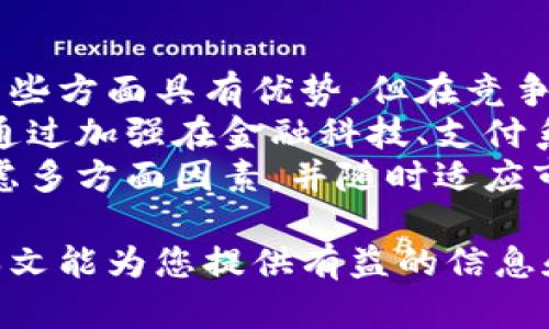   2023年铁鱼虚拟币的全面解析与投资指南 / 
 guanjianci 铁鱼虚拟币, 虚拟货币, 数字资产, 投资指南 /guanjianci 

铁鱼虚拟币的背景和发展历程
铁鱼虚拟币，作为一种新兴的数字资产，自推出以来便引起了广泛的关注。铁鱼币的主要理念是通过区块链技术，建立一个去中心化的交易系统，从而提高交易的安全性和透明度。币圈中的铁鱼币，代表着一种新型的经济模式，其背后的技术也在不断地升级和迭代。
铁鱼虚拟币的诞生，是为了满足市场上对快速安全交易的需求。从最初的白皮书发布，到之后的ICO（首次代币发行），铁鱼币吸引了不少投资者的关注。随着加密货币的普及，越来越多的人开始关注铁鱼虚拟币及其背后的技术架构。
在发展过程中，铁鱼虚拟币的社区建设也逐渐得到重视，开发团队通过不断的技术更新和社区互动，增强了其用户粘性。加强社区的参与和建设，使得铁鱼虚拟币逐渐成为了一个活跃的投资平台。

铁鱼虚拟币的技术架构
铁鱼虚拟币在技术架构上，借鉴了多个主流区块链项目的精华，特别是在安全性和高效性方面进行了深入的研究与开发。其底层采用了分布式账本技术，使交易记录在全球各个节点上进行同步和存储，大大增强了数据的安全性和可靠性。
此外，铁鱼虚拟币还采用了智能合约技术，使得交易更加智能化和自动化。这种技术使得用户无需第三方参与，就能完成交易，减少了中介费用，并提高了交易的效率。
在可扩展性方面，铁鱼虚拟币的设计也非常注重。团队通过不断的技术迭代，解决了交易速度慢和交易成本高的问题。这使得铁鱼虚拟币在面对市场变化时，能够快速适应，并提供更好的用户体验。

铁鱼虚拟币的市场分析
当前，铁鱼虚拟币在市场上逐渐建立了自己的地位，其市场表现令人瞩目。首先要提到的是其流通量和市场对其的认可度，铁鱼虚拟币的流通量相对稳定，这为其价格的上涨提供了支持。
其次，铁鱼币的市场需求逐渐上升，特别是在金融科技和电商领域，越来越多的企业开始接受铁鱼币进行交易。这一趋势不仅提升了铁鱼币的市场地位，也增强了它作为支付工具的可行性。
然而，市场的波动性也不可忽视，铁鱼虚拟币在经历了一段时间的快速增长后，其后续表现可能受到多种因素的影响。这包括政策风险、技术更新、市场需求变化等。投资者在参与铁鱼虚拟币的交易时，应保持对市场动态的敏感，把握投机和投资的机会。

铁鱼虚拟币的投资策略
对于想要投资铁鱼虚拟币的投资者来说，制定合理的投资策略至关重要。首先，投资者需要对市场进行充分的研究，包括了解铁鱼虚拟币的基本面、技术面以及相关的市场动态。
其次，投资者应控制好风险。投资不应盲目追涨，而要适时止损，合理配置资产。此外，可以根据个人的风险承受能力，选择适合自己的投资方式，例如短期交易或长期投资。
最后，参与社区与团队的互动也是一种有效的投资策略。通过了解开发团队的动态及社区的意见，可以获得更多的市场信息和投资建议，从而更好地把握铁鱼虚拟币的投资机会。

可能相关问题的探讨

1. 铁鱼虚拟币的安全性如何保障？
铁鱼虚拟币的安全性对于其投资者来说十分重要。这由多个因素决定。从技术层面来看，铁鱼币采用了先进的加密算法和共识机制，使得黑客攻击和数据篡改变得极其困难。其次，铁鱼虚拟币还实施了多重签名和冷钱包存储等技术，以保护用户资产的安全。
此外，铁鱼虚拟币也设立了用户保护机制，包括交易保险和风险预警系统。如果用户在交易中遭遇损失，可以根据相关政策进行申诉和补偿。社区内的互动和监督也进一步增强了铁鱼币的安全性，用户可以通过社区平台报告可疑行为，从而形成有效的监督。

2. 投资铁鱼虚拟币的风险有哪些？
尽管铁鱼虚拟币的前景看似光明，投资者在进入市场时仍需警惕潜在的风险。首先是市场波动风险，铁鱼币的价格受到市场供需的直接影响，投资者需做好心理准备，面对市价的起伏。
其次是技术风险，与其他数字资产一样，铁鱼虚拟币也可能面临技术故障或漏洞的问题。虽然团队不断更新升级，但由于技术的复杂性，难免会出现不可预见的问题。
此外，政策风险也是一个不容忽视的方面。各国对虚拟货币的监管政策各不相同，未来可能会影响铁鱼虚拟币的合法性和流通渠道。投资者应保持对政策动态的关注，避免政策变动带来的投资损失。

3. 如何评估铁鱼虚拟币的价值？
评估铁鱼虚拟币的价值需要从多个维度进行分析。首先，可以观察市场的市值、流通量以及交易所的交易量，这些数据能够反映出铁鱼虚拟币在市场上的受欢迎程度。
其次，关注铁鱼虚拟币背后的技术团队和社区建设，开发团队的实力和信誉对币的长期发展至关重要。社区的活跃程度也能反映出用户对铁鱼币的信任度以及未来发展的可能性。
最后，市场对铁鱼虚拟币的应用场景和潜在合作伙伴的评估也不可或缺。评估其实际应用价值，包括与其他平台的整合及使用案例，都能帮助投资者更全面地理解铁鱼虚拟币的价值。

4. 铁鱼虚拟币能否与其他主流币竞争？
铁鱼虚拟币与其他主流数字货币的竞争，主要体现在技术、社区及市场接受度等方面。铁鱼虚拟币的技术架构虽然在某些方面具有优势，但在竞争日益激烈的市场环境中，如何保持其独特性和创新性，是一个值得思考的问题。
与比特币、以太坊等主流币相比，铁鱼虚拟币的市场知名度较低，但其社区的建设和用户教育可以为其带来发展机遇。通过加强在金融科技、支付系统等领域的应用，铁鱼虚拟币有可能逐步获得市场的认可。
综上所述，铁鱼虚拟币的未来发展潜力依托于其技术创新、社区支持及市场动态。投资者在评估其竞争力时，需综合考虑多方面因素，并随时适应市场变化，从而最大程度保障自身投资利益。

通过以上分析，读者可以更深入地了解铁鱼虚拟币的方方面面，理性评估其投资价值并在实际操作中灵活应用。希望本文能为您提供有益的信息和启示。