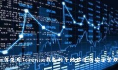 如何使用Tokenim钱包的子地址进行安全管理?