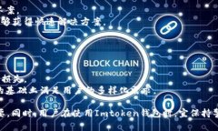 biao ti/biao tiImtoken钱包的安全性分析：是否真的百