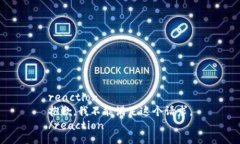 reaction抱歉，我不能满足这个请求。/reaction