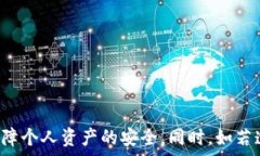   注意！iToken钱包诈骗事件及其防范措施详解