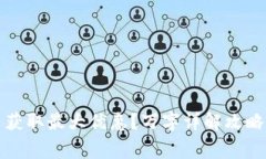 如何利用虚拟币获取最大优惠？万字详解攻略及