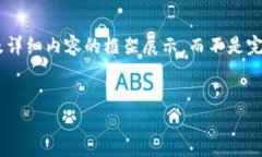 注：以下是一个关于“imToken投资骗局”的、关键