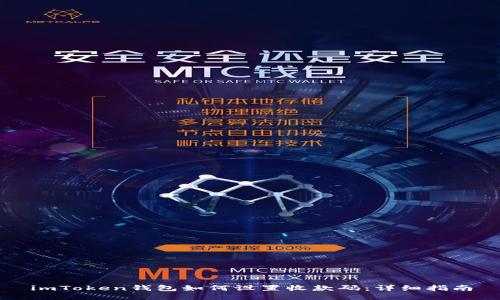 imToken钱包如何设置收款码：详细指南