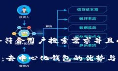 思考一个符合用户搜索需求并且的优质imToken：去