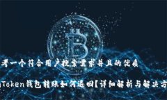 思考一个符合用户搜索需求并且的优质imToken钱包