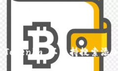 深入解析以太坊钱包 Tokenim 不支持搜索添加功能