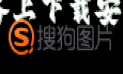 如何在苹果设备上下载安装Tokenim钱包