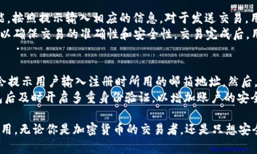 了解Yoe.Tokenim钱包：安全、便捷的数字资产管理工具
Yoe.Tokenim, 数字钱包, 加密货币, 区块链/guanjianci

Yoe.Tokenim钱包概述
在数字货币日益受到关注的今天，安全可靠的数字钱包显得尤为重要。Yoe.Tokenim钱包作为一种新兴的数字资产管理工具，凭借其用户友好的界面和高效的安全机制，迅速成为众多加密货币爱好者的首选。本文将详细介绍Yoe.Tokenim钱包的功能、优势以及使用指南，帮助用户更好地理解和使用这一工具。

Yoe.Tokenim钱包的特点
Yoe.Tokenim钱包具有许多独特的特点，使其在众多数字钱包中脱颖而出。首先，其安全级别极高，采用了先进的加密技术来保护用户的资产和数据。此外，Yoe.Tokenim钱包还支持多种主流加密货币，可以方便用户进行资产的多样化管理。
其次，Yoe.Tokenim钱包的用户界面简洁直观，新手也能快速上手操作。通过清晰的导航栏和易于理解的功能按钮，用户能够迅速找到所需的功能，比如发送、接收和兑换数字货币等。
此外，Yoe.Tokenim钱包还有一项显著的特点，即其跨平台兼容性。无论是手机还是电脑，用户都可以顺畅地使用Yoe.Tokenim钱包进行交易，有效解决了设备之间切换的不便。

如何使用Yoe.Tokenim钱包
使用Yoe.Tokenim钱包非常简单，以下是基本的使用流程：
ol
    listrong下载安装/strong: 用户可以在Yoe.Tokenim的官方网站或各大应用商店中下载并安装钱包应用。/li
    listrong注册账户/strong: 安装完成后，用户需要注册一个新账户，填写相关信息并设置强密码。/li
    listrong备份钱包/strong: 为了保证资产安全，用户需备份钱包的信息，比如助记词（Seed Phrase），以防止忘记密码或手机丢失。/li
    listrong充值资金/strong: 用户可以通过扫描二维码或输入钱包地址的方式，将资金充入Yoe.Tokenim钱包。/li
    listrong进行交易/strong: 资金到账后，用户可以随时进行加密货币的发送、接收或兑换。/li
/ol

Yoe.Tokenim钱包的安全性
安全性是数字钱包最重要的功能之一，而Yoe.Tokenim钱包对此做了许多努力。首先，该钱包实现了多重身份验证（MFA），用户在每次登录或进行大额交易时均需通过额外的身份验证，防止非授权的访问。
其次，Yoe.Tokenim钱包采用了冷存储技术，大部分用户资金会存储在离线环境中，间接降低了被黑客攻击的风险。当用户需要进行交易时，才会将资金转入热钱包，这样即使热钱包遭到攻击，也不会造成严重损失。
此外，Yoe.Tokenim钱包还具备实时监控能力，系统会在用户的账户出现异常活动时发送警报通知，方便用户及时处理。用户也可以通过设置交易限额，进一步增强账户的安全性。

Yoe.Tokenim钱包的兼容性
与许多数字钱包相比，Yoe.Tokenim钱包的一个显著优势在于其跨平台兼容性。用户可以在手机、平板和电脑之间自由切换，所有设备均可流畅运行钱包应用。这使得用户无论身处何地，都能随时管理自己的数字资产。
此外，Yoe.Tokenim钱包也支持多种主流的区块链网络，用户可以轻松管理包括比特币、以太坊等在内的多种数字货币。这种兼容性大大提升了用户的使用体验，省去了在不同钱包之间切换的烦恼。

用户反馈与市场评价
在数字钱包这个竞争激烈的市场中，Yoe.Tokenim钱包获得了不少积极评价。许多用户赞扬其简约的设计和便捷的操作流程，并表示其安全性远超其他同类产品。此外，用户对于Yoe.Tokenim钱包的客户支持态度和响应速度也给予了高度评价。
当然，也有一些用户提出了一些改善建议，比如希望增加更多的支付方式，以及提升某些功能的便捷性。这些反馈都将被Yoe.Tokenim团队及时采纳，从而不断改善用户体验。

常见问题解答

问题1: 如何保护Yoe.Tokenim钱包的安全性?
保护Yoe.Tokenim钱包的安全性，用户需采取多种措施。首先，合理设置和定期更改账户密码，使用强密码（包含大写字母、小写字母、数字及特殊字符），避免使用简单的生日等个人信息。其次，开启多重身份验证（MFA），增加额外的身份验证步骤，防止非授权访问。
另外，定期备份钱包信息，务必妥善保管助记词，尽量避免将其存储在电子设备上。选择安全的网络环境进行交易，避免在公共Wi-Fi下登录或交易。同时，使用最新版本软件，及时更新钱包应用，降低潜在的安全风险。

问题2: Yoe.Tokenim支持哪些加密货币?
Yoe.Tokenim钱包支持多种主动和流通良好的加密货币，用户可以方便地进行资产管理。目前，该钱包已支持比特币（BTC）、以太坊（ETH）、莱特币（LTC）、瑞波币（XRP）等主流数字货币。同时，随着市场的发展，Yoe.Tokenim也在持续扩展其支持的代币列表，期望满足不同用户的需求。
此外，Yoe.Tokenim钱包在拓展支持的同时，也确保了这些货币的交易速度和安全性，用户可享受到优质的交易体验。用户不仅可以在钱包内存储资产，还可以轻松地进行资产的兑换和转移，使得数字资产管理变得更加灵活与便捷。

问题3: 如何在Yoe.Tokenim钱包内进行交易?
在Yoe.Tokenim钱包进行交易的流程相对简单：首先，用户需确保钱包账户内有足够的余额。然后，在主界面选择“发送”或“接收”功能，按照提示输入相应的信息。对于发送交易，用户需要输入对方的地址和发送的金额，而接收交易则需要对方输入自己的钱包地址。
确认所有信息无误后，用户只需点击“确认交易”按钮，钱包系统会立即处理。在此过程中，Yoe.Tokenim钱包会对交易进行安全验证，以确保交易的准确性和安全性。交易完成后，用户可在交易记录中查看或确认交易状态，确保交易已成功完成。

问题4: 如果忘记Yoe.Tokenim钱包密码，该如何找回?
针对忘记Yoe.Tokenim钱包密码的情况，用户可以通过以下步骤尝试找回。首先，用户需在钱包登录界面找到“找回密码”功能，系统会提示用户输入注册时所用的邮箱地址。然后，系统会向该邮箱发送一封找回密码的邮件，用户按邮件指引重置密码。
在找回密码的过程中，用户务必确保邮件安全，同时应尽量利用强密码进行重置。此外，若用户未开启相关的安全措施，建议进入钱包后及时开启多重身份验证，以增加账户的安全性。在重置密码后，及时更新账户信息并进行备份，以免今后再次面临类似问题。

总结而言，Yoe.Tokenim钱包为数字货币爱好者提供了一个安全、便捷的资产管理工具，操作简单、功能强大，适合新手及专业用户使用。无论你是加密货币的交易者，还是只想安全存储自己的数字资产，Yoe.Tokenim钱包都能满足你的需求。