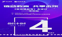 如何查看转入ETH钱包的虚拟币：全方位指南