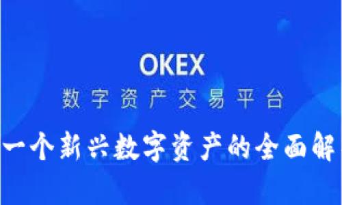 AvaL虚拟币：一个新兴数字资产的全面解析与投资指南