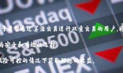 imToken双重交易：数字货币安全交易的最佳实践与