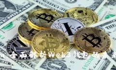 Tokenim：全面解析Web3钱包的未来与创新