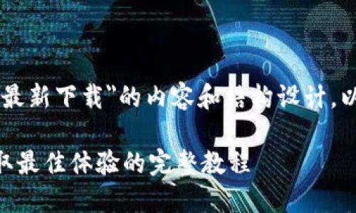 注意：以下是关于